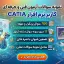 دانلود جامع‌ترین نمونه سوالات آزمون فنی و حرفه ای کتیا (CATIA) - کتبی + عملی