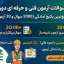 جامع‌ترین نمونه سوالات آزمون دوره HSE (2000 سوال + 30 آزمون شبیه‌ساز)