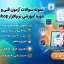 پکیج جامع نمونه سوالات آزمون فتوشاپ فنی و حرفه‌ای