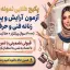 دانلود جامع‌ترین مجموعه نمونه سوالات کتبی آرایش و پیرایش زنانه فنی و حرفه‌ای با جواب. با بیش از ۳۰۰۰ تست طلایی و ۵۰ آزمون شبیه‌ساز، قبولی و نمره عالی خود را تضمین کنید.