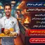 دانلود نمونه سوالات آزمون آشپز غذای فوری فنی و حرفه‌ای (قبولی تضمینی)