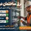 دانلود جامع‌ترین نمونه سوالات آزمون برق ساختمان درجه ۱ فنی و حرفه‌ای (قبولی تضمینی)